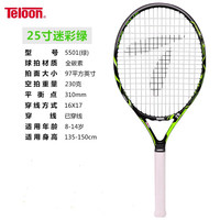 天龙（Teloon） 网球拍儿童全碳素 单人专业碳纤维男女网球初学套装25英寸 5501（绿）全碳素一体儿童拍