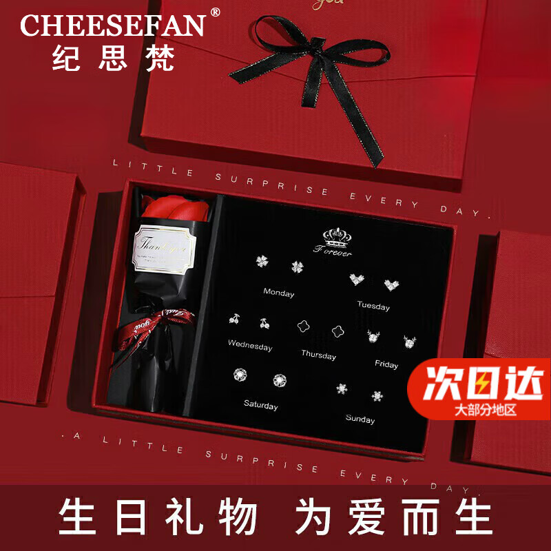 纪思梵（CHEESEFAN）轻奢一周耳钉女时尚耳环耳饰礼盒装情人节生日礼物女送女友老婆