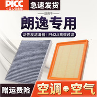 澳麟 AOLIN适用上汽大众朗逸空调滤芯和+空气滤芯套装Plus汽车原厂装滤清器 14-17款朗逸【1.6L】 空调滤芯+空气滤芯套装（第二套半价）