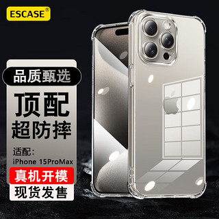 ESCASE 苹果15ProMax手机壳iPhone 15ProMax保护套全包防摔透明硅胶软壳气囊简约男女款ES-iP9系列升级版透白 苹果15ProMax