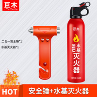 巨木汽车锤破窗车载逃生锤一秒破窗器多功能应急救生锤工具 橙红锤+水基灭火器