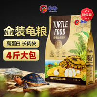 海豚 PORPOISE金装龟粮高动物蛋白石金龟蛋龟黄缘龟饲料海豚 PORPOISE龟粮金装鳄龟料种龟 2kg金装龟粮 开口料/特小粒