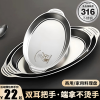 百畅食品级316不锈钢蒸鱼盘家用备菜盘子装鱼装菜长盘碟子餐盘 316加深蛋形盘34cm