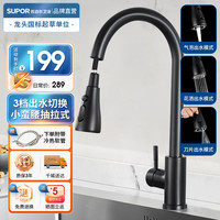 苏泊尔(SUPOR)厨房水龙头冷热水槽洗菜盘 万向旋转抽拉式延伸家用 304不锈钢 (黑色)K系列三功能抽拉龙头