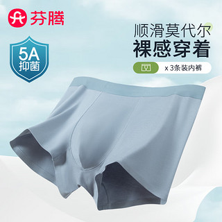 芬腾内裤男3条装【40支莫代尔5A抑菌】2024年透气平角无痕短裤四角裤 深蓝/豆绿/灰兰 XL