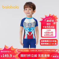 巴拉巴拉男童泳衣套装泳装分体宝宝撞色【奥特曼IP】206224167102 110cm 蓝色调00388-206224167102
