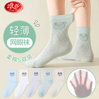浪莎(LangSha)儿童袜子女童夏季薄款网眼袜宝宝中筒短袜5双装 五彩童袜 2XL 2XL(脚长20-22cm,10-12岁)