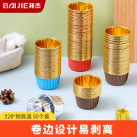 拜杰耐高温卷口杯 蛋糕马芬杯烘焙模具蛋糕纸杯烘焙工具 纸杯蛋糕杯子 卷口蛋糕杯【50只装】
