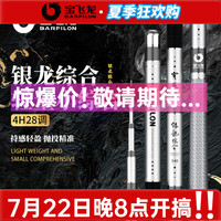 宝飞龙 鱼竿银龙综合手竿超轻超硬台钓竿28调钓鱼竿手竿 6.3m +配节险