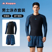 卡帕（Kappa）泳裤男士泳衣套装假两件防尴尬长袖防晒度假温泉游泳装备 蓝色 2XL(体重75~85KG)