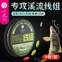 小凤仙 高灵敏溪流钓线组专攻小鱼白鲦石斑鳑鲏马口鱼线鱼钩防咬耐磨原丝套装4个装 金袖有刺 【橄榄型4个装】3.6m 1.2