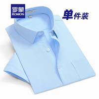 罗蒙（ROMON）商务短袖衬衫男半袖上衣夏季男士休闲纯色工装白衬衣男装 【单件装】 （建议拍大一码）