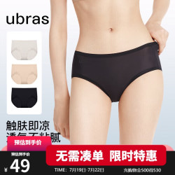Ubras 5折！小凉风冰丝女士内裤女抗菌裆超薄透气3条装
