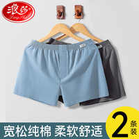 浪莎宽松纯棉男士内裤男平角裤阿罗裤家居裤男生透气大码睡裤 灰蓝+深灰 XXL