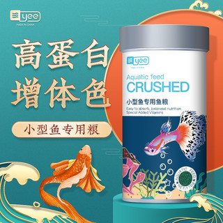 YEE小型鱼粮鱼食孔雀鱼饲料热带鱼饲料小颗粒斗鱼灯科金鱼观赏通用型 【高蛋白增体配方】500ml/0.2mm