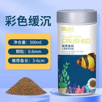 YEE小型鱼粮鱼食孔雀鱼饲料热带鱼饲料小颗粒斗鱼灯科金鱼观赏通用型 【三合一营养配方】500ml/0.6mm