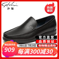 沙驰 SATCHI男鞋子 简约百搭舒适休闲真皮牛皮套脚软商务休闲皮鞋 商场同款 黑色(75962001Z)