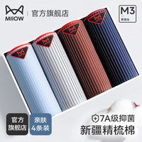 猫人(MiiOW)7A抑菌男士内裤新疆精梳棉平角裤四角裤头吸汗透气底裤衩4条 藏青+咖啡+浅灰+天蓝 L(901-10斤)
