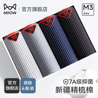 猫人(MiiOW)7A抑菌男士内裤新疆精梳棉平角裤四角裤头吸汗透气底裤衩4条 黑色+藏青+深灰+浅灰 L(901-10斤)