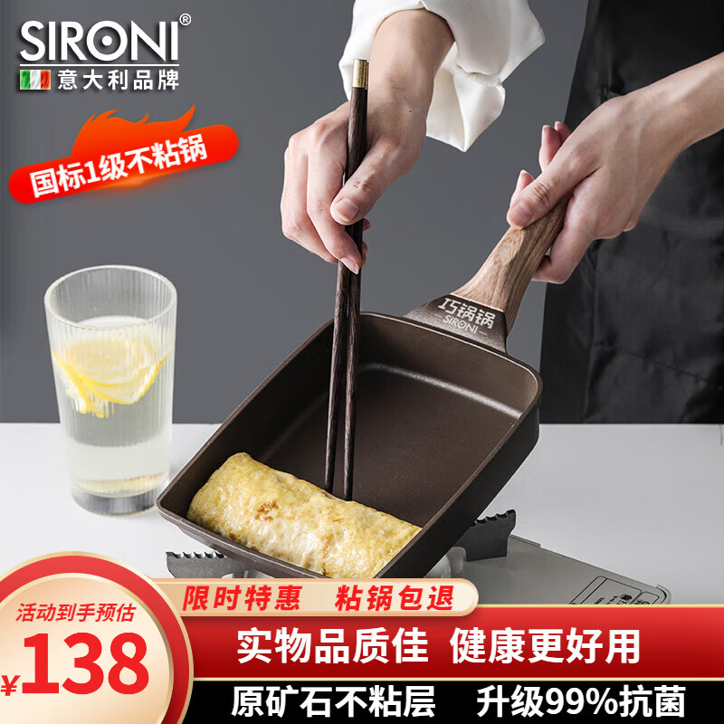 SIRONI钛金玉子烧煎锅日式平底不粘锅厚蛋烧锅煎蛋锅煎牛排锅 钛金玉子烧锅15x 19cm
