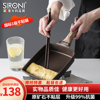 SIRONI钛金玉子烧煎锅日式平底不粘锅厚蛋烧锅煎蛋锅煎牛排锅 钛金玉子烧锅15x 19cm