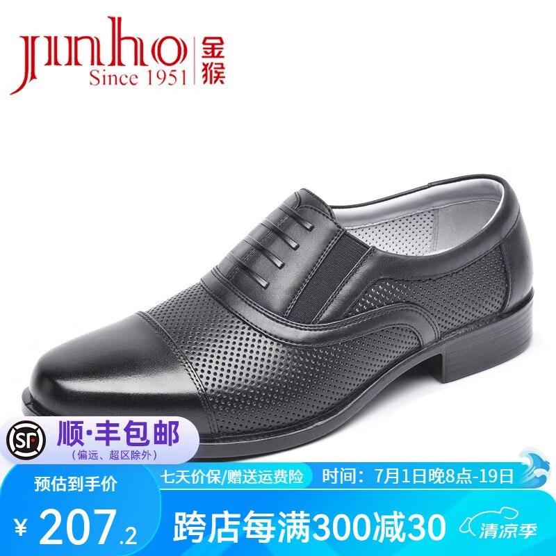 金猴皮鞋夏季商务正装鞋镂空三接头牛皮套脚透气舒适轻便男鞋Q20054L 黑色
