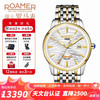 roamer瑞士罗马表cosc天文认证全自动机械表 瑞士男士手表 133600 47 15 10天文台认证