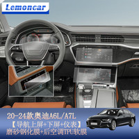 以沐 适用于19-24款奥迪A6L/A7中控屏幕钢化膜a6l导航仪表盘液晶显示 19-24【上下屏+仪表】磨砂钢化膜+后空调TPU