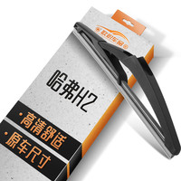 欧积后雨刮器适用长城汽车哈弗H2【专车】原车款后雨刮片A级胶条