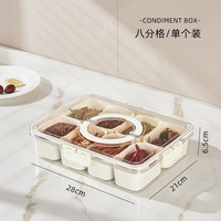 质乐调料保鲜塑料厨房密封盒香料收纳盒食品级分格式透明杂粮佐料调味 佐料分隔盒【八分格】奶油白