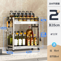 贝里奥304不锈钢厨房调料置物架多功能调料架台面调味品调料瓶收纳架 304【2层35】无配件 304不锈钢-2层长35】标准版