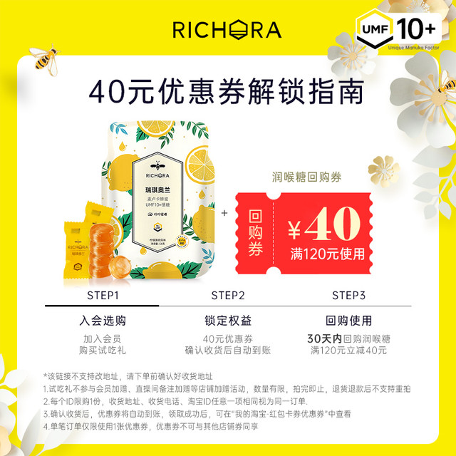 Richora 瑞琪奥兰 润喉糖麦卢卡蜂蜜UMF10+