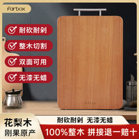 Farbox百年龄刚果花梨木整木抗菌高档食品级母婴家用砧板菜板防霉 百年花梨木真整木400*280*30mm
