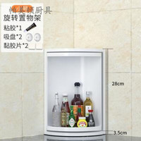 帕美顿厨房置物架调料架收纳架 厨房置物架旋转调料调味品储物柜壁挂台面转角收纳架多层三角 旋转置物架小号(独居适用)