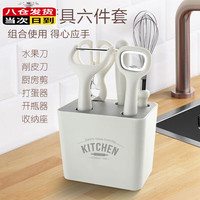 多物家用厨具套装削皮刀水果刀瓜刨辅食工具组合套装收纳盒6件套 小工具6件套彩盒装