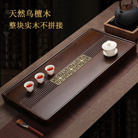 三醒 整块天然黑乌檀木茶盘实木茶盘简约木头家用功夫茶具茶台茶托盘 90*45*4.5CM【商务大气】