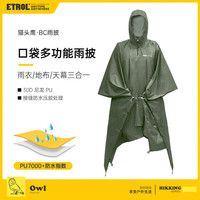 ETROL'户外雨披徒步骑行登山超轻雨衣露营防水防雨斗篷三合一天幕 丛林绿