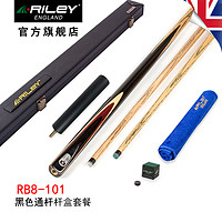 RILEY 英国Riley莱利中式黑八台球杆桌球大头手工分体通杆杆头11.5 RB8-101通杆+黑色杆盒