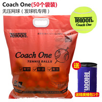 天龙（Teloon）网球训练球进阶初学专业比赛网球耐磨 caoch one无压一袋(50个) 送桶包