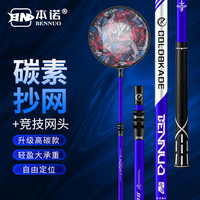 本诺(BENNUO) 本诺碳素抄网超轻超硬抄网竿套装大物伸缩杆钓鱼网兜抄网头全套 【逆丝高碳款】+40#铝合金网头 2.5m
