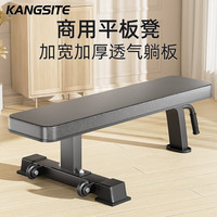 康斯特(KANGSITE) 哑铃凳家用可折叠椅飞鸟卧推凳多功能仰卧板凳训练器材 大平凳【划船/卧推/承重300KG】