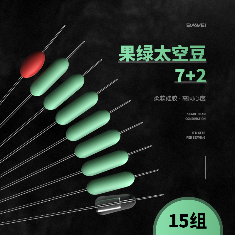 海迪 钓鱼太空豆硅胶散装竞技小号中号防缠绕透明7+2优质超紧垂钓配件 15组装【适用1.0-2.0号】s