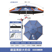佳之钓钓鱼伞大钓伞拐杖手杖多向野钓黑胶雨伞防晒防暴雨户外遮阳伞 2米 四代拐杖 不锈钢 湛蓝色