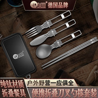 岛奇(Daoqi)岛奇户外钛餐具便携折叠勺子筷子套装露营野餐用品 钛餐具3件套(筷子+勺子+叉子)
