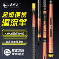 浮烟山鱼竿溪流竿迷你高碳便携超短节超轻硬超细鲫鱼竿手杆鲫鱼竿野钓杆 5.4m 【超轻28调】 前两节+礼包