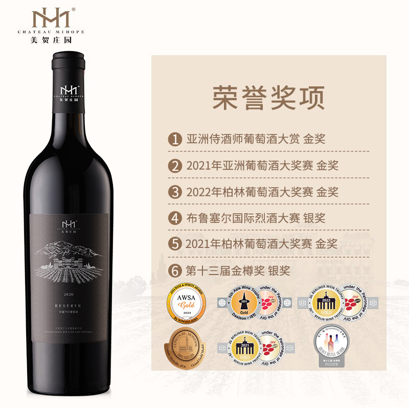 美贺庄园宁夏贺兰山2020年珍藏葡萄酒干红红酒750ml送