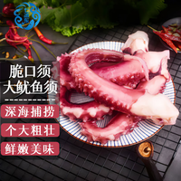 七冰东 大鱿鱼须脆口须深海冷冻大八爪鱼新鲜熟冻章鱼足火锅烧烤食材 脆口鱿鱼须 5斤装 400-600g/条