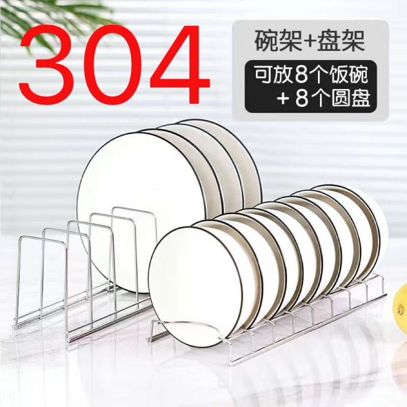 叙年304不锈钢家居碗碟架碗盘收纳碗盘架置物架碗碟沥水置物架 不锈钢【碗架+盘架】本色 SUS-304不锈钢材质