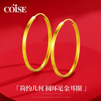 COISE 黄金耳圈 999足金大圆环金耳饰女 黄金耳环 黄金耳环 大圈金耳饰999足金