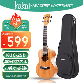 kakaKUC-25D尤克里里乌克丽丽ukulele单板桃花心木23英寸电箱款 单板桃花芯电箱23英寸